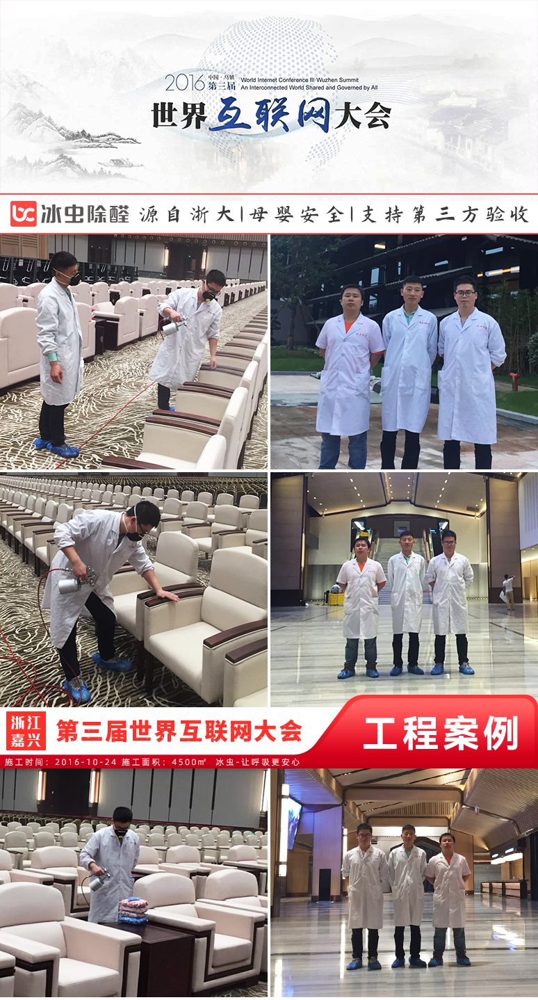 冰蟲客戶案例-第三屆世界互聯網大會