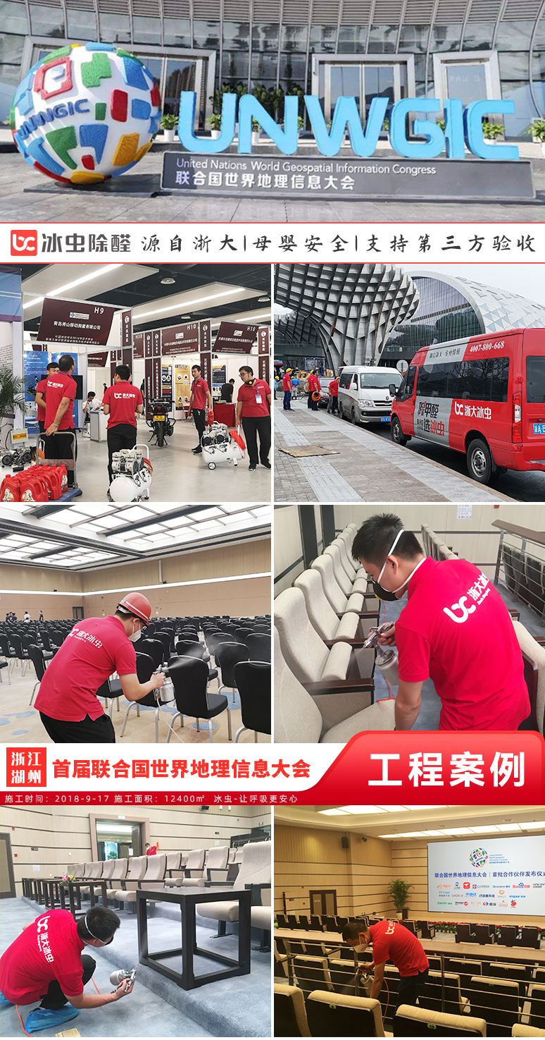 冰蟲客戶案例-首屆聯合國世界地理信息大會