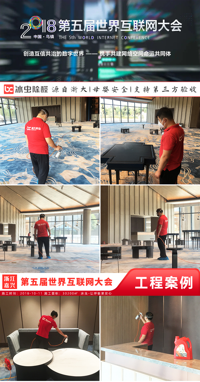 冰蟲客戶案例-第五屆世界互聯網大會
