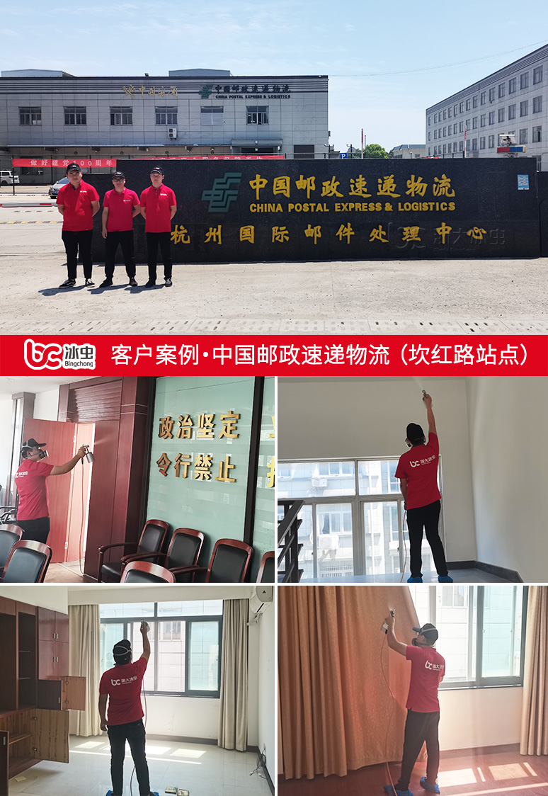 冰蟲除甲醛案例-中國郵政速遞物流（坎紅路站點）