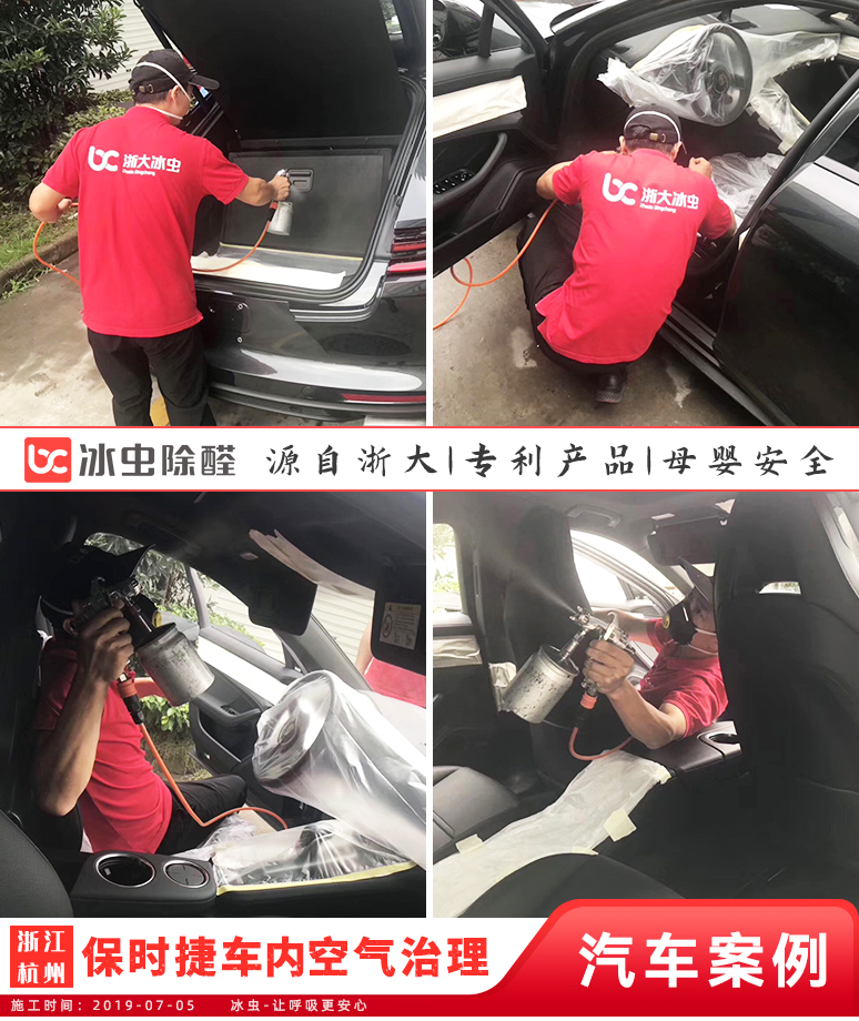 冰蟲汽車除甲醛案例-保時捷車治理