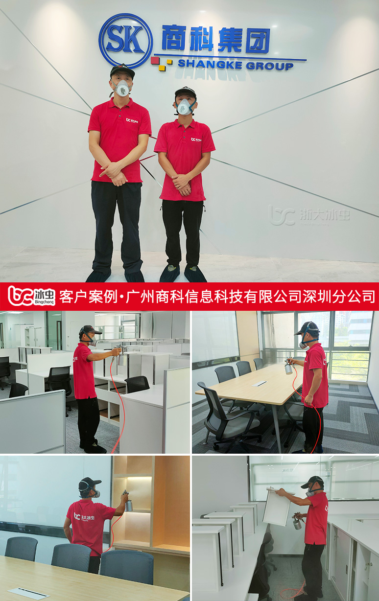 冰蟲除甲醛案例-商科集團