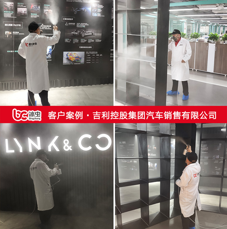 冰蟲除甲醛案例-吉利汽車西安制造基地