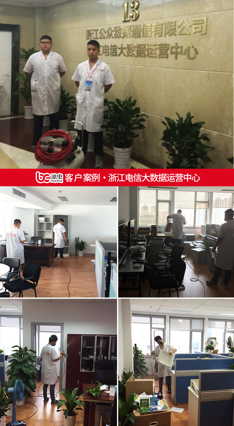冰蟲除甲醛案例-浙江電信大數據運營中心