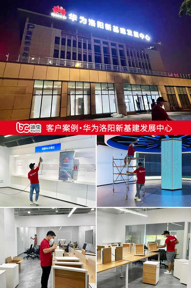 冰蟲除甲醛案例-華為洛陽新基建發展中心