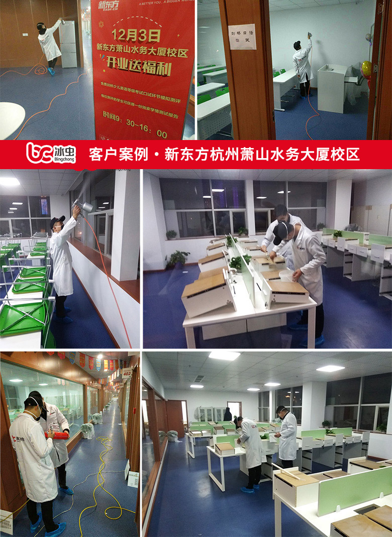 冰蟲除甲醛案例-新東方蕭山水務大廈校區