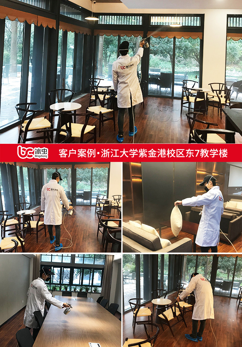 冰蟲除甲醛案例-浙江大學紫金港校區東7教學樓