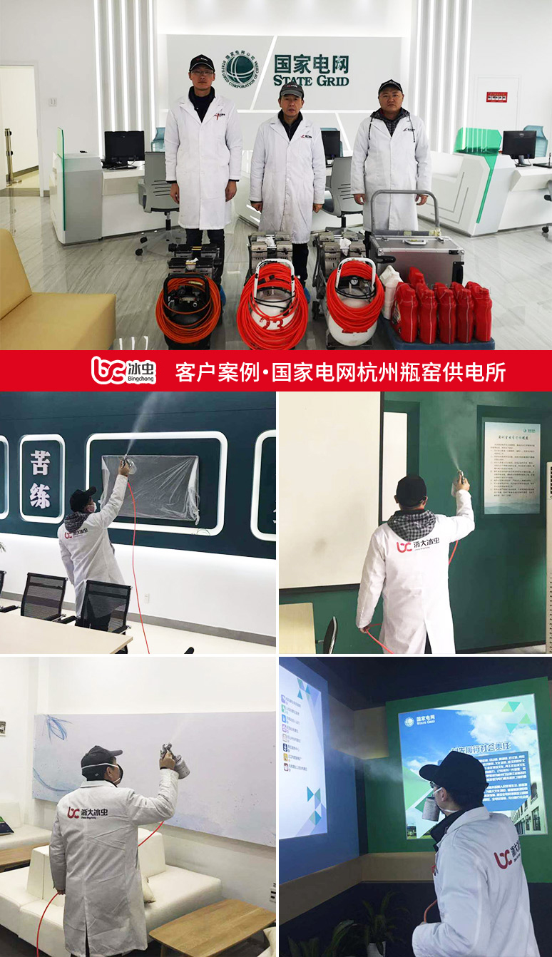 冰蟲除甲醛案例-國家電網瓶窯供電所