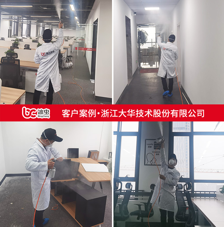 冰蟲除甲醛案例-浙江大華技術股份有限公司