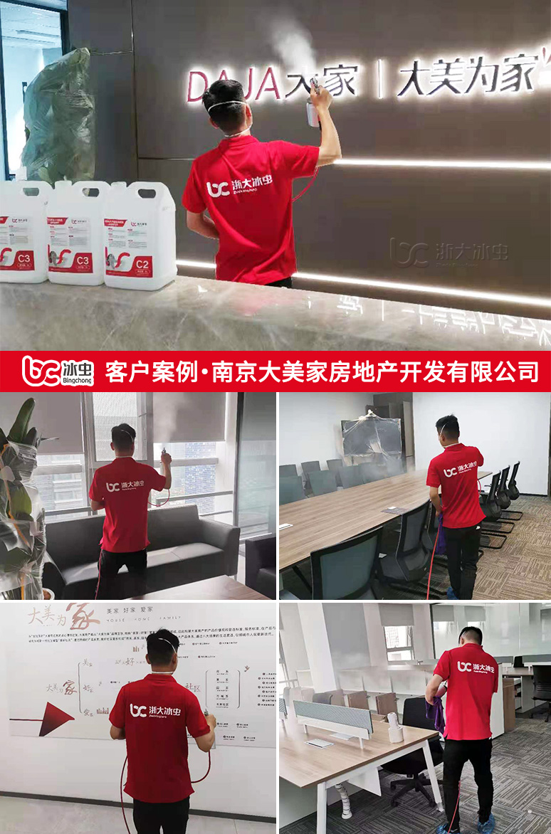 冰蟲除甲醛案例-南京大美家房地產開發有限公司