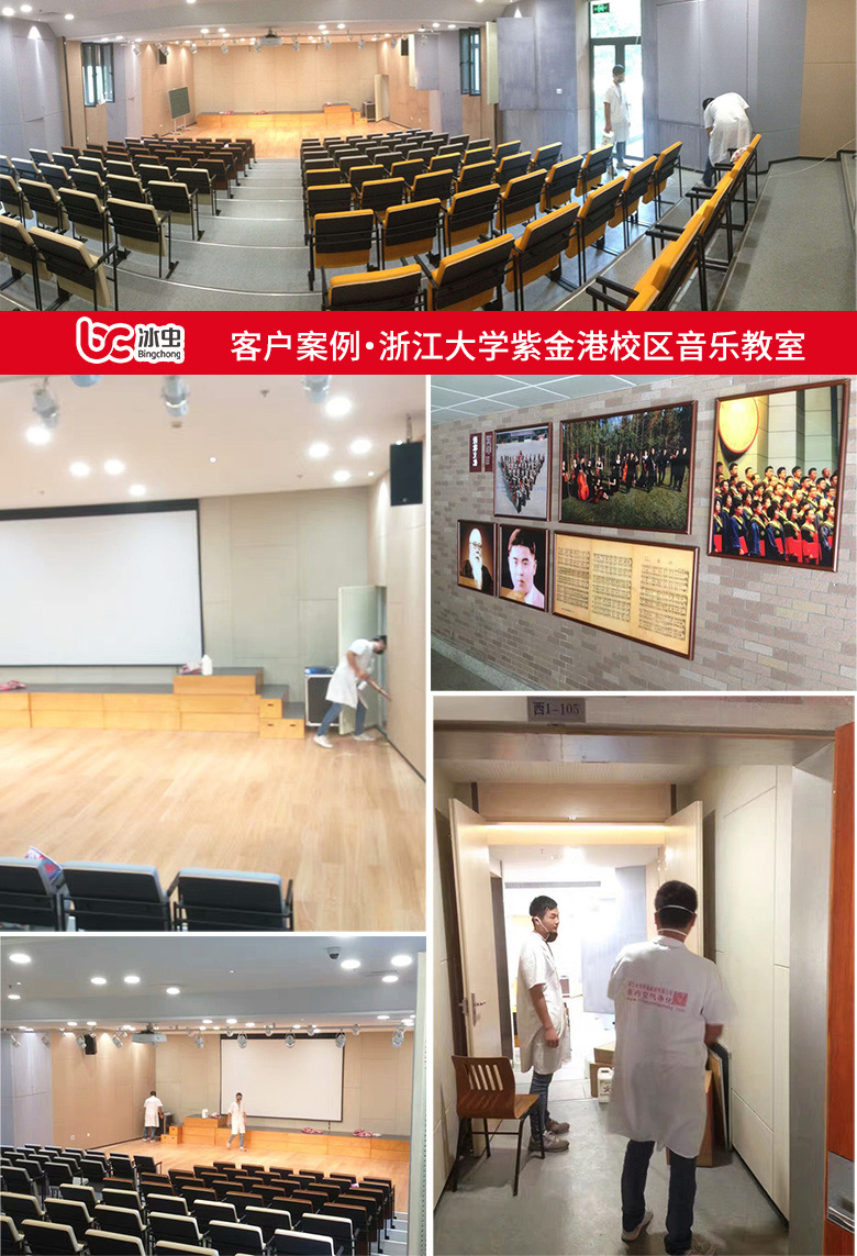 除甲醛-冰蟲為杭州浙大紫金港校區音樂教室室內甲醛治理