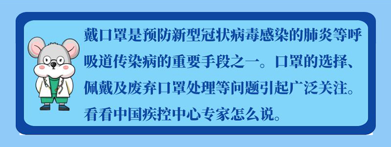口罩的相關問題