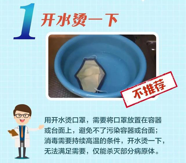 使用過的口罩用開水燙一下靠譜嗎？