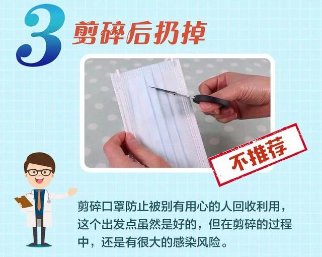 使用過的口罩剪碎后扔掉靠譜嗎？
