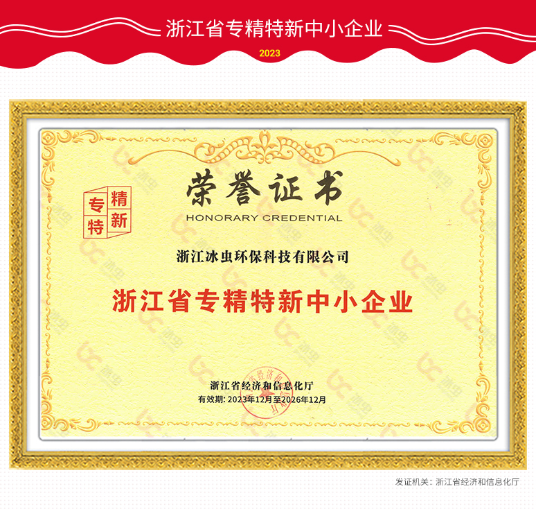 浙江省專精特新中小企業
