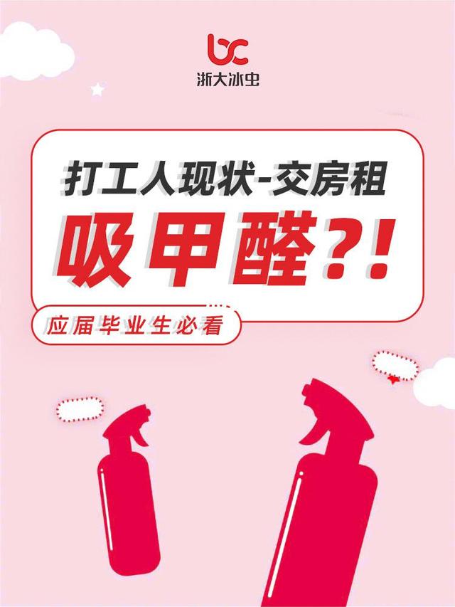 打工個人交房吸甲醛